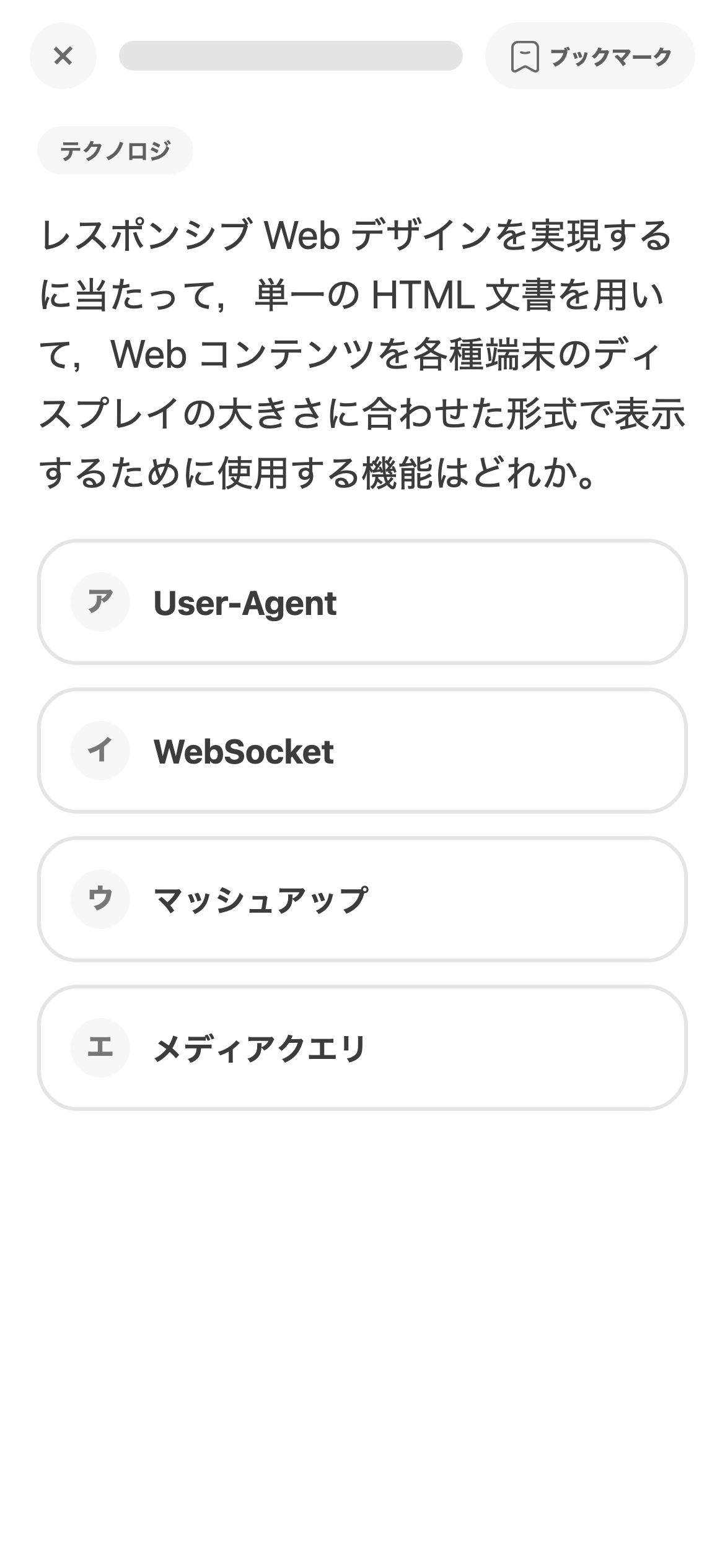 応用情報トレの学習画面